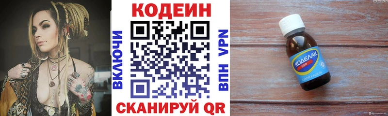 Codein напиток Lean (лин)  продажа наркотиков  нарко площадка наркотические препараты  Иннополис 